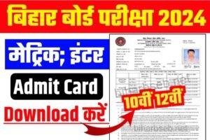 BSEB 12th 10th Final Admit Card 2024 Download Now