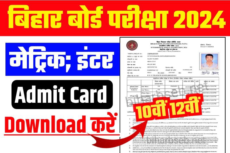 BSEB 12th 10th Final Admit Card 2024 Download Now