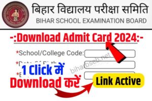 BSEB 12th final Admit Card 2024 Download Now