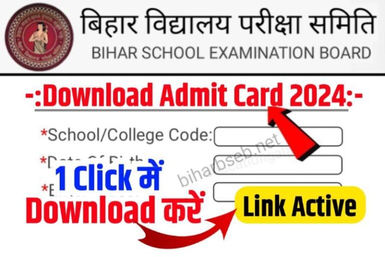 BSEB 12th Final Admit Card 2024 Download Now: जारी हुआ, कक्षा 12वीं ...