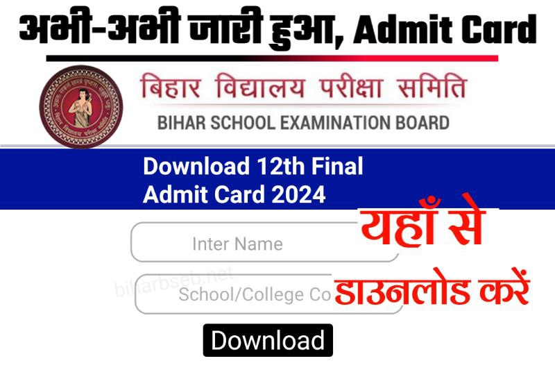 BSEB 12th final admit card 2024 Download Now
