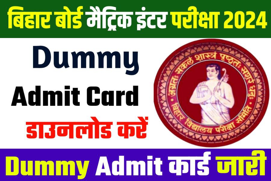 BSEB Inter Matric Dummy Admit Card 2024 Out Link