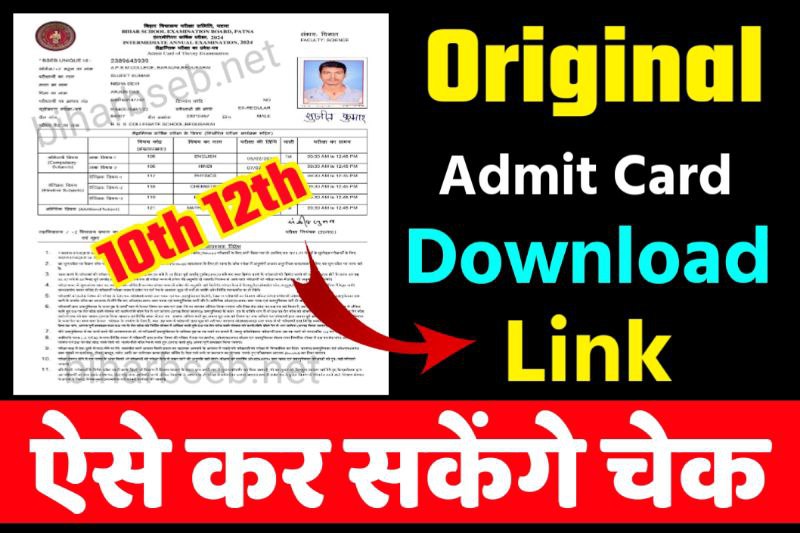 BSEB Inter Matric Final Admit Card 2024 Link Active