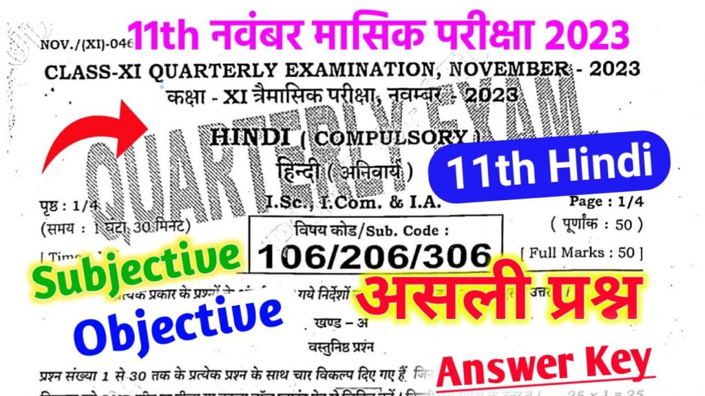 Bihar Board 11th Hindi November Monthly Exam 2023 Answer Key