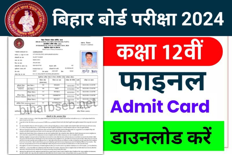 Bihar Board 12th Admit Card 2024 Link Out