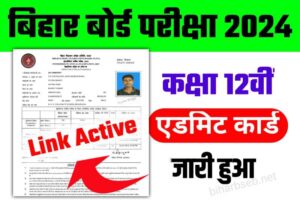 Bihar Board 12th Final Admit Card 2024