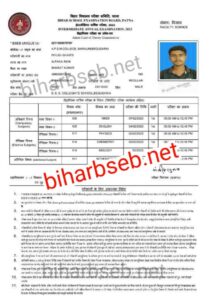 Bihar Board 10th 12th Final Admit Card Jari Download 2024