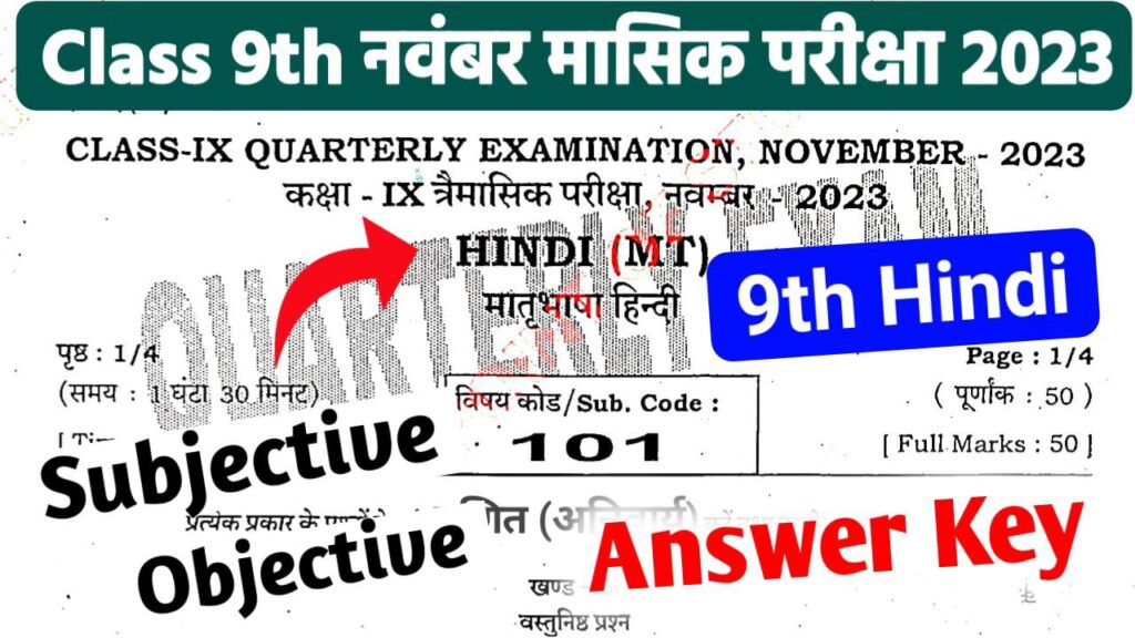 Bihar Board 9th Hindi November Month Answer key Download 2023
