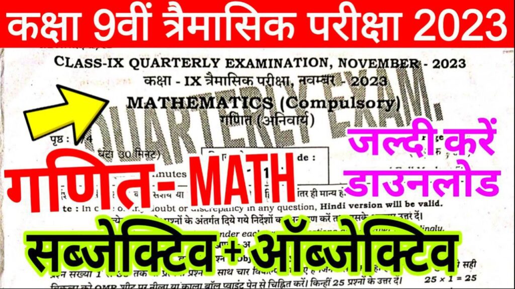Bihar Board 9th Math November Monthly Exam 2023 Answer key