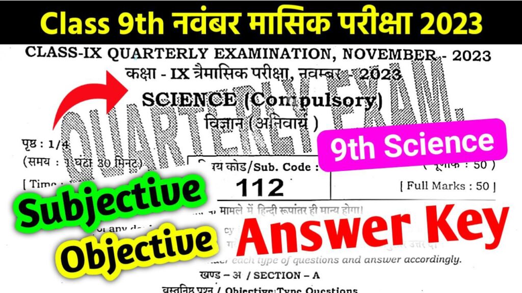 Bihar Board Class 9th Science November Monthly Exam Answer key 2023