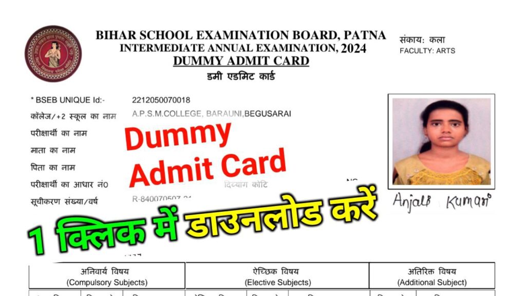 Bihar Board Inter Matric Dummy Admit Card 2024 Link Active