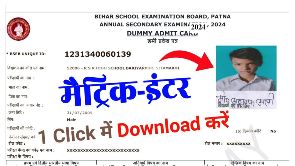 Bihar Board Matric Dummy Admit Card 2024 Download Link