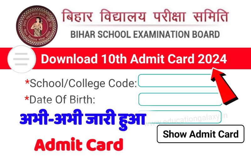 Bihar Board Matric Final Admit Card 2024 Link Active