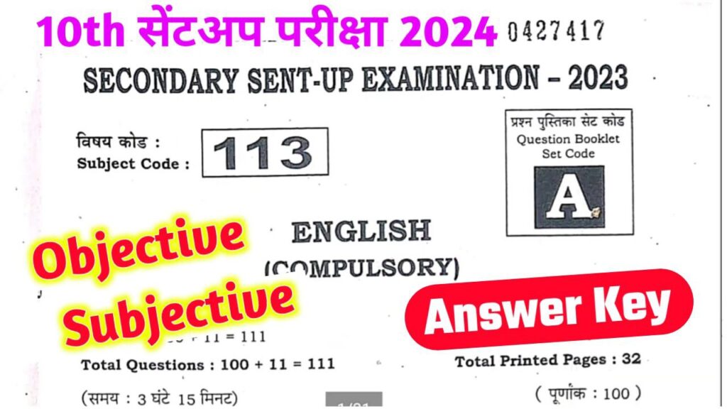 Bihar Board Matric(10th) English Sent Up Answer key 2024