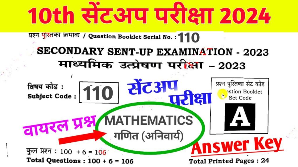 Bihar Board Matric(10th) Math Sent Up Answer key 2024
