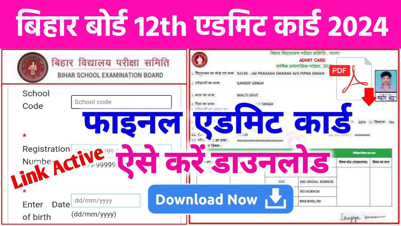 BSEB 10th 12th Final Admit Card 2024 New Link