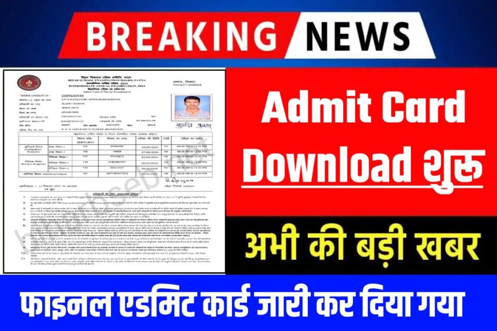BSEB 12th 10th Final Admit Card Download 2024 Best Link