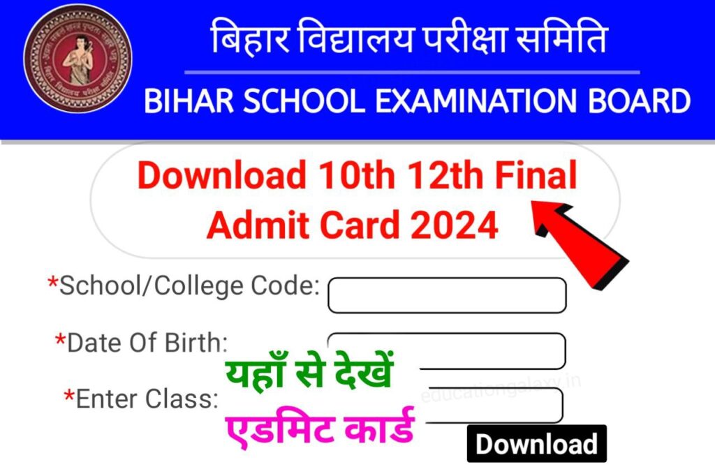 BSEB Bihar Board 12th Final Admit Card 2024 Link Active today