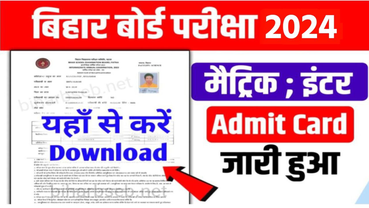 BSEB Matric - Inter Final Exam Admit Card 2024 Link Out