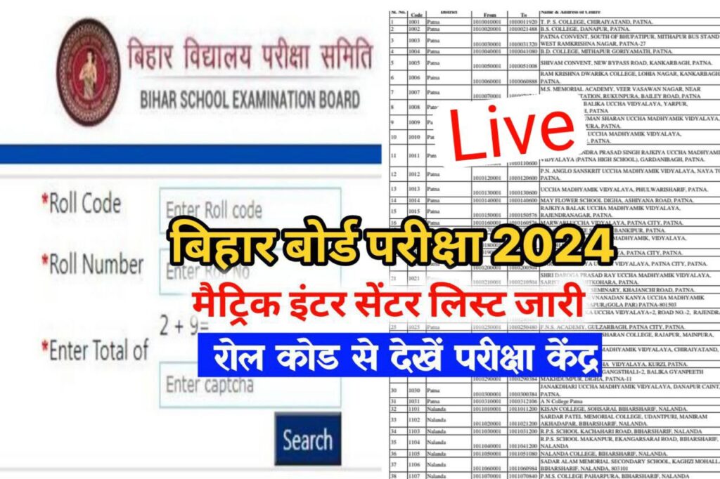 Bihar Board 10th 12th Exam Center List 2024 Out Link