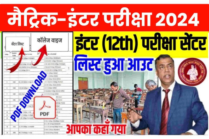 Bihar Board 10th 12th Exam Center List 2024