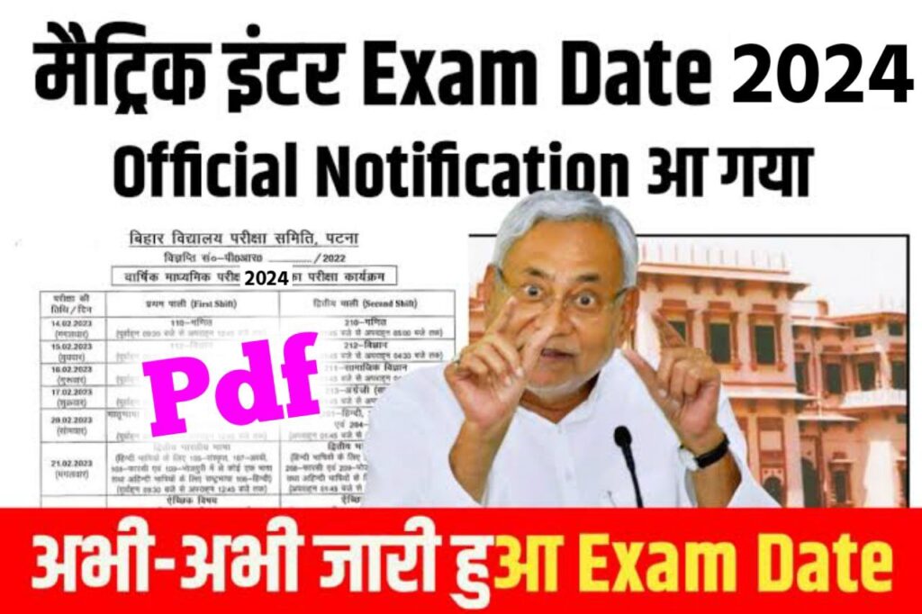 Bihar Board 10th 12th Final Exam Date 2024