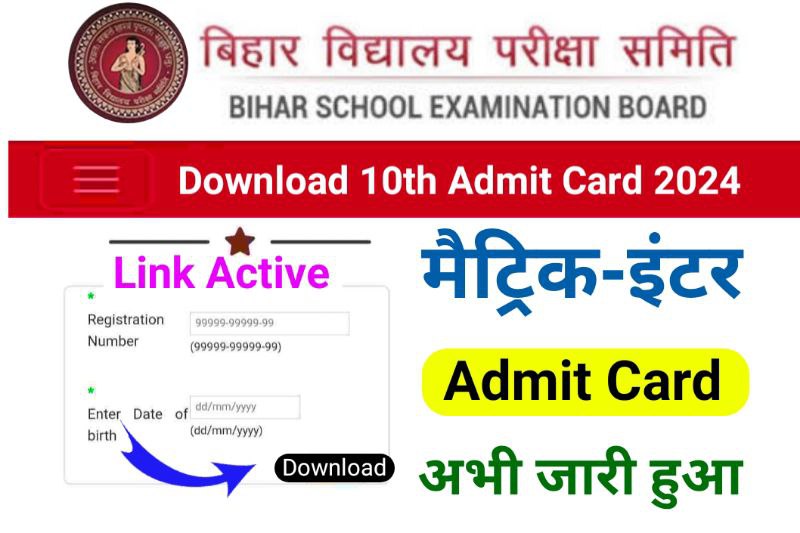 Bihar Board 10th Final Admit Card 2024 Download Link Out