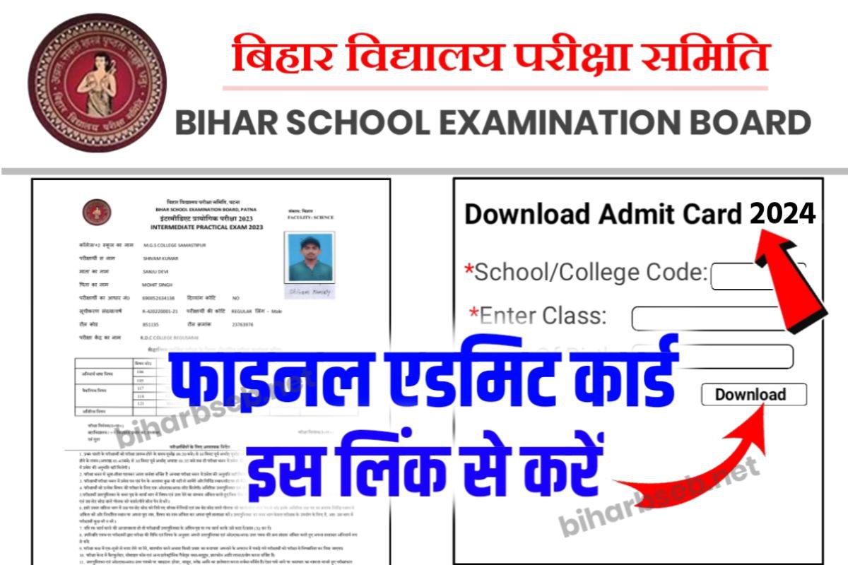 Bihar Board 12th 10th Admit Card 2024 New Link