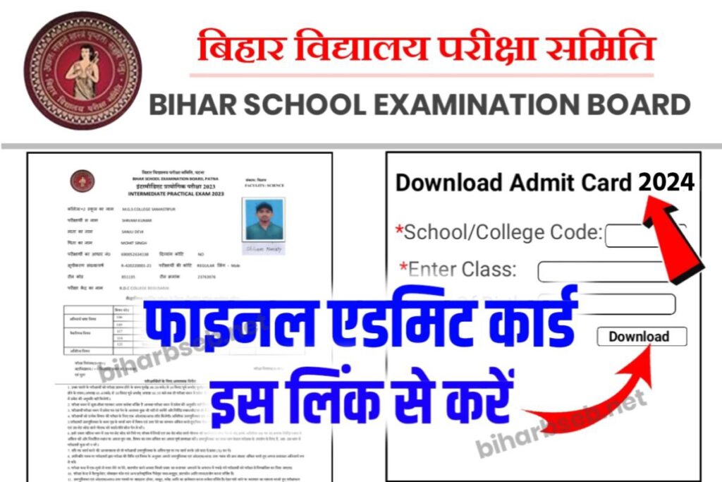 Bihar Board 12th 10th Admit Card 2024 Live Link Check