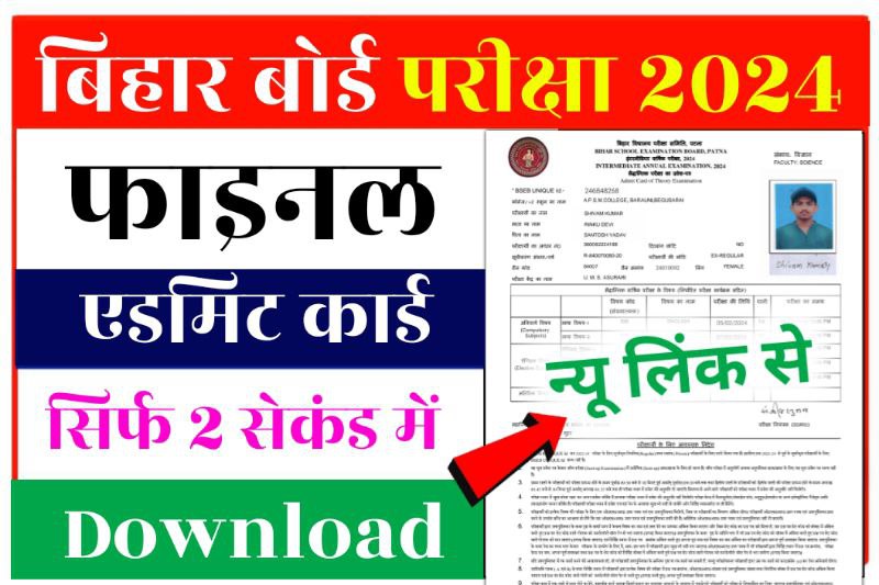Bihar Board 12th 10th Admit Card 2024 New Link