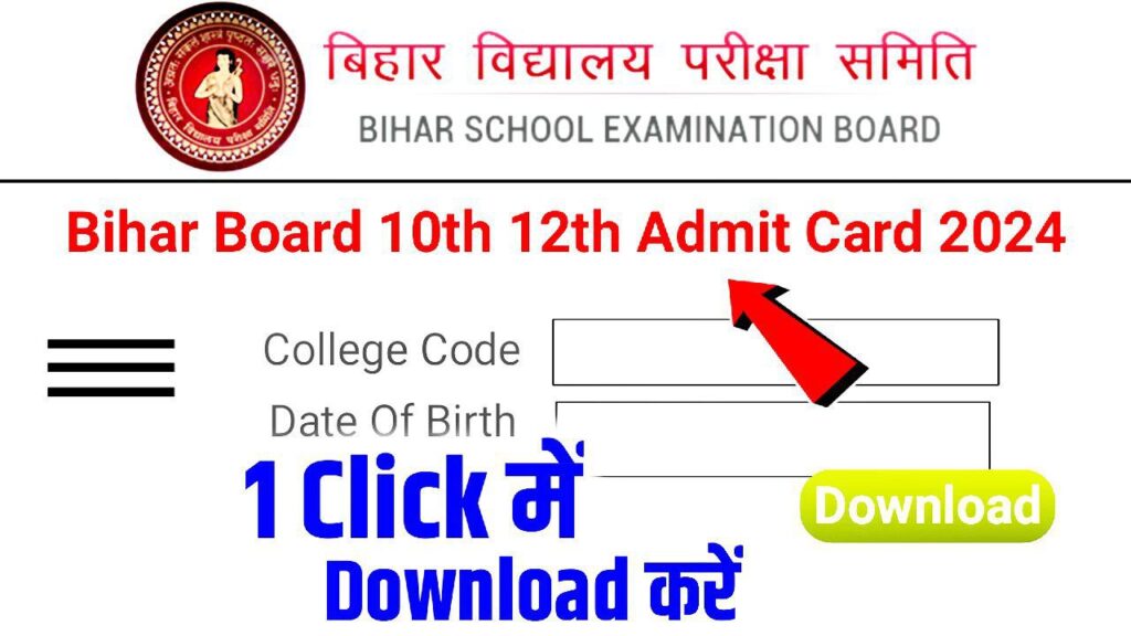 Bihar Board 12th 10th Admit Card 2024 Publish today
