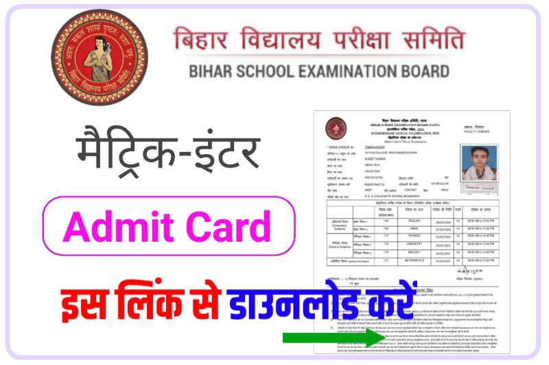 Bihar Board 12th 10th Final Admit Card 2024 Best Link Active