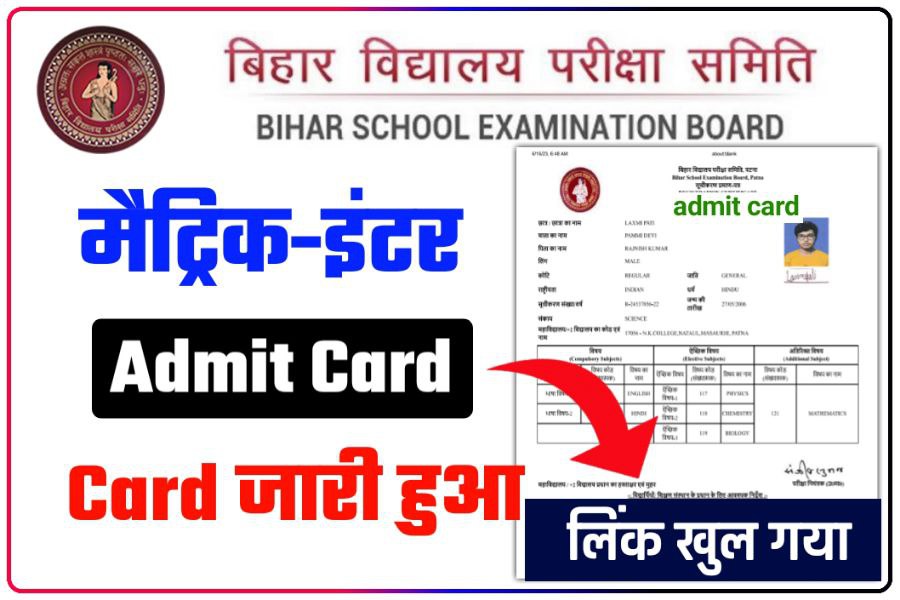 Bihar Board 12th 10th Final Admit Card 2024 Link Active