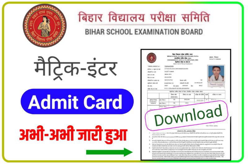 Bihar Board 12th Final Admit Card 2024 Download Link Out