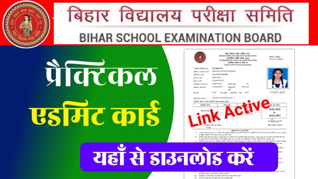 Bihar Board 12th Practical Admit Card 2024 Direct Link
