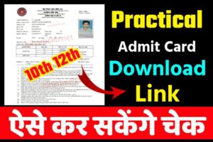 Bihar Board 12th(Inter) Practical Admit Card 2024 Download Link