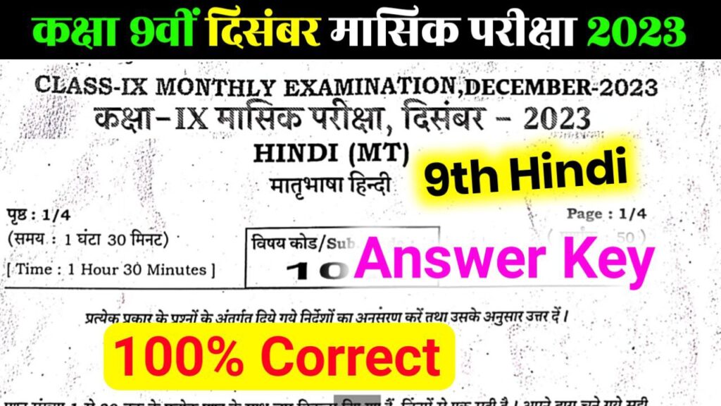 Bihar Board 9th Hindi December Monthly Exam 2023-2024 Answer Key