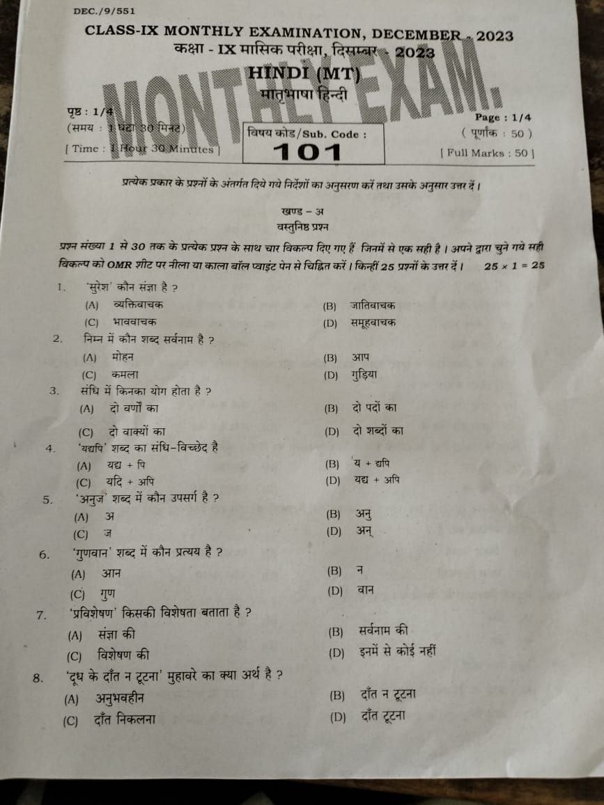 Bihar Board 9th Hindi December Monthly Exam 2023-2024 Answer Key