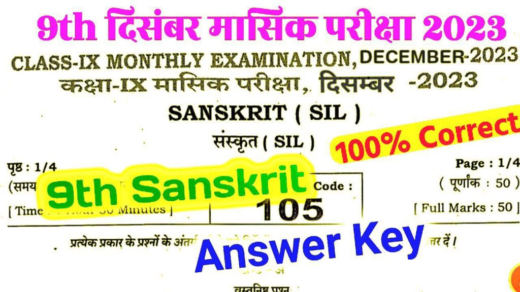 Bihar Board 9th Sanskrit December Monthly Exam Answer key 2023