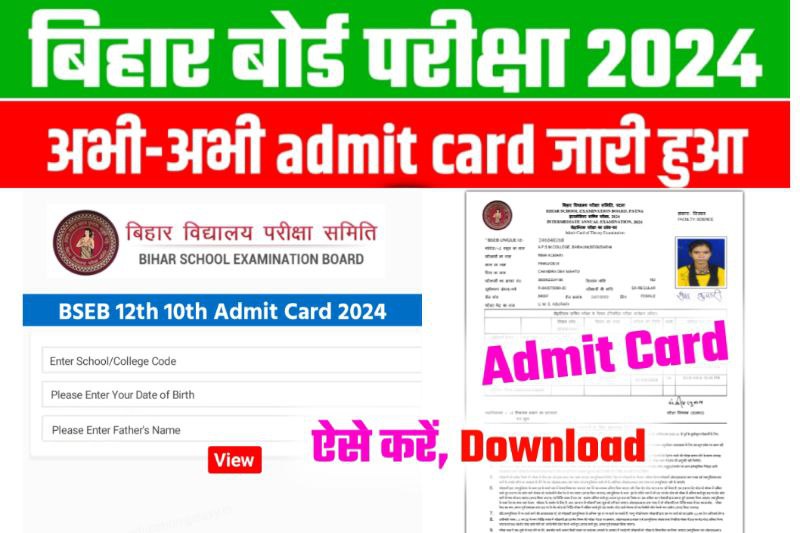 Bihar Board Matric Inter Final Admit Card 2024 Direct Link