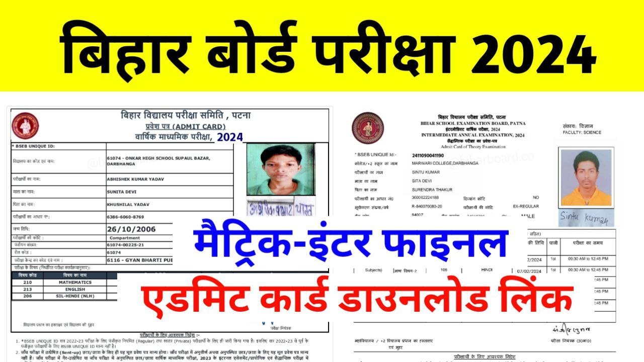 BSEB 10th 12th Final Admit Card 2024 Download Direct Link: अभी-अभी ...