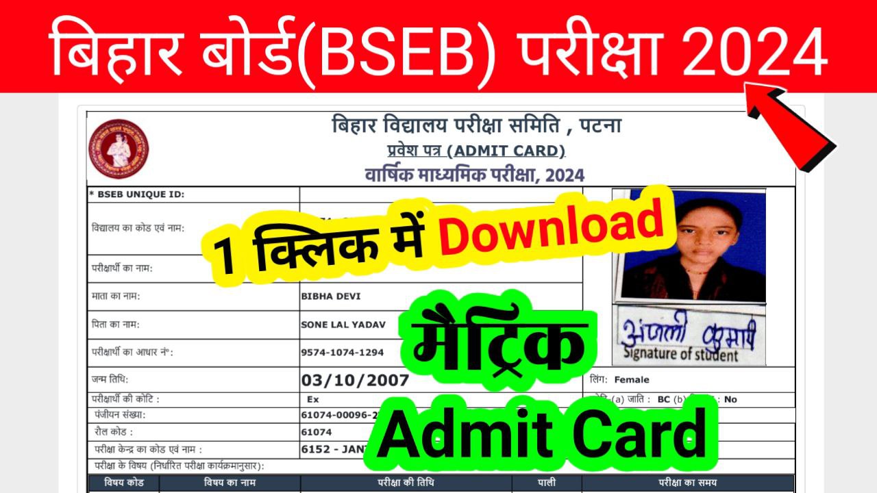 BSEB 10th Admit Card 2024 Download Link