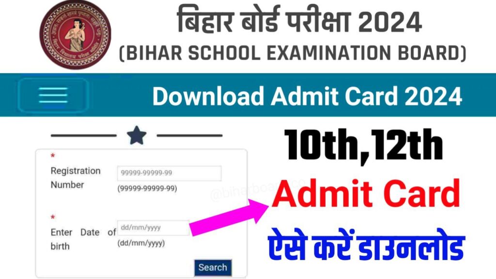 BSEB 12th 10th Admit Card 2024 Download Link