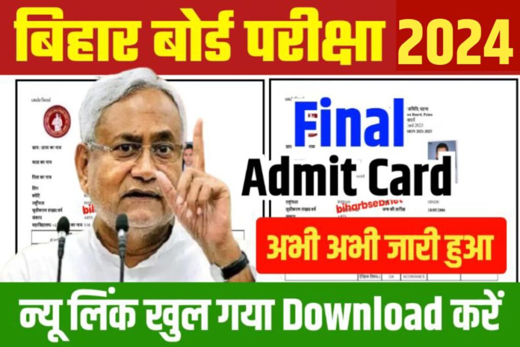 BSEB 12th 10th Admit Card 2024 Out Link