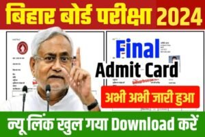 BSEB 12th 10th Admit Card 2024 Out Link