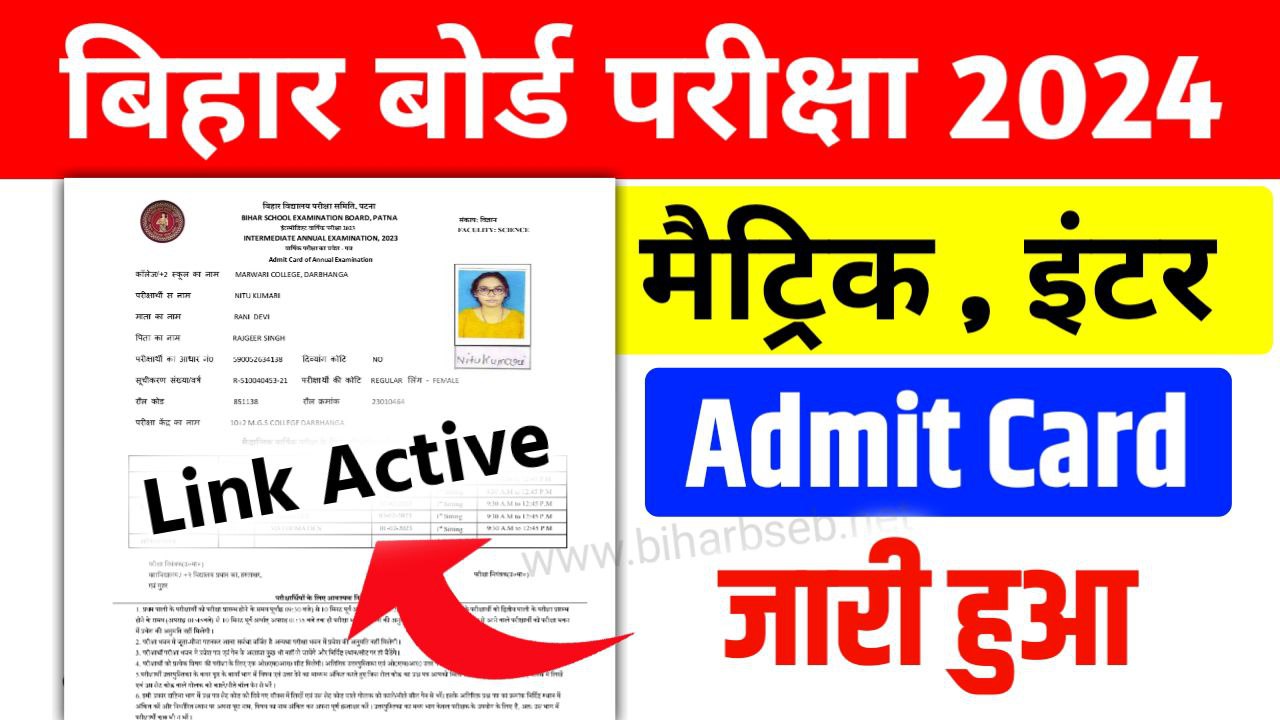 BSEB 12th 10th Final Admit Card 2024 Link Publish Huaa