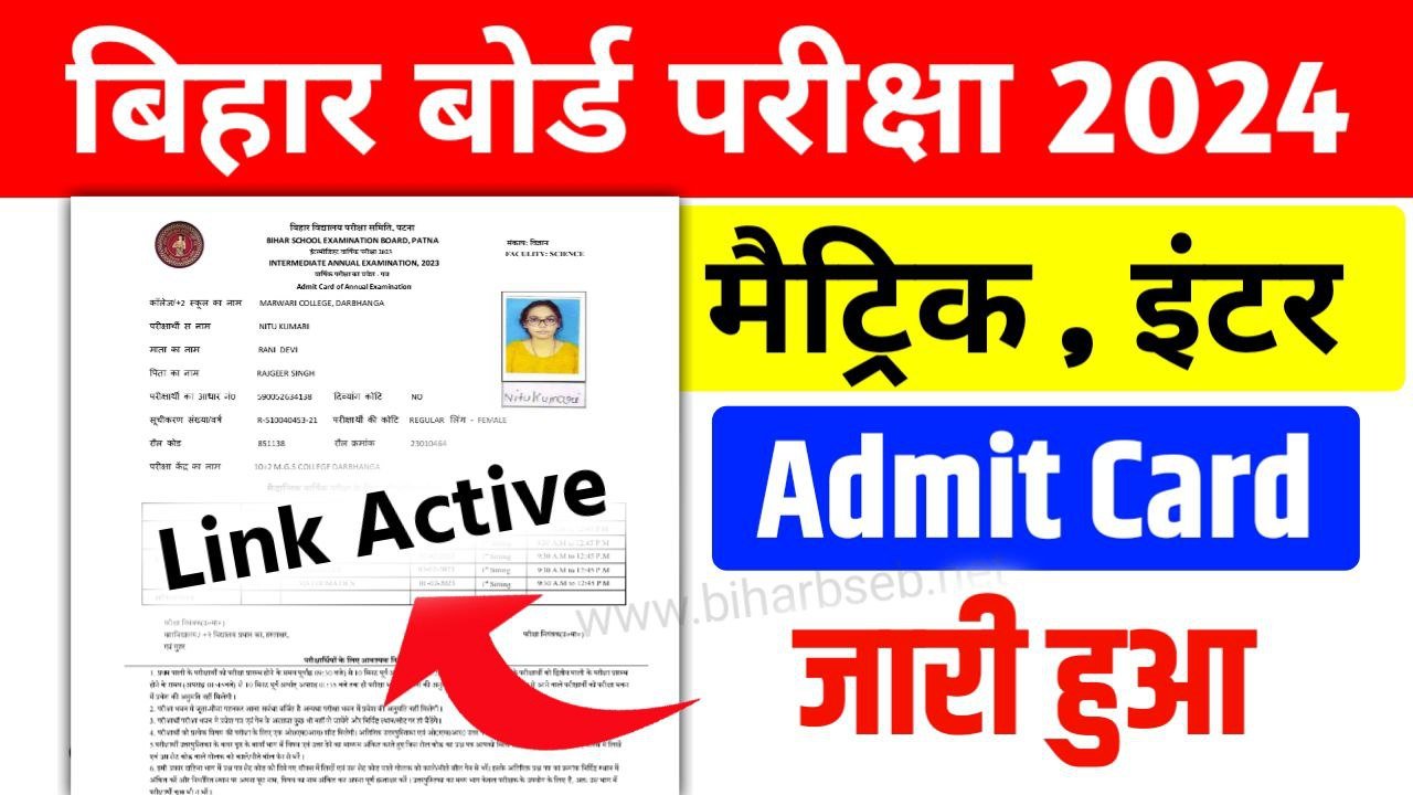 BSEB 12th 10th Final Admit Card 2024 Link Publish Huaa: अभी-अभी मैट्रिक ...