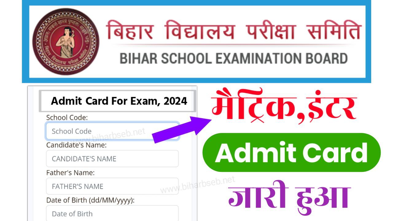 BSEB 12th Admit Card 2024 Direct Link
