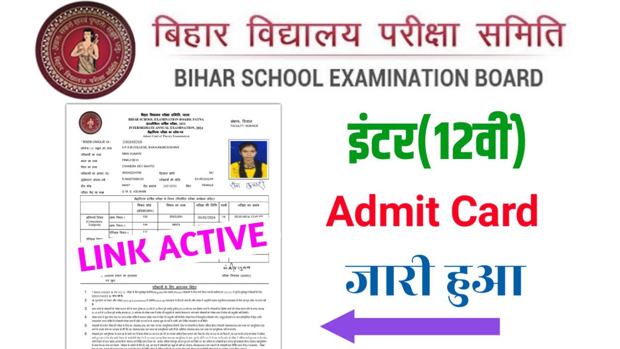 BSEB 12th Final Admit Card 2024 Direct Link