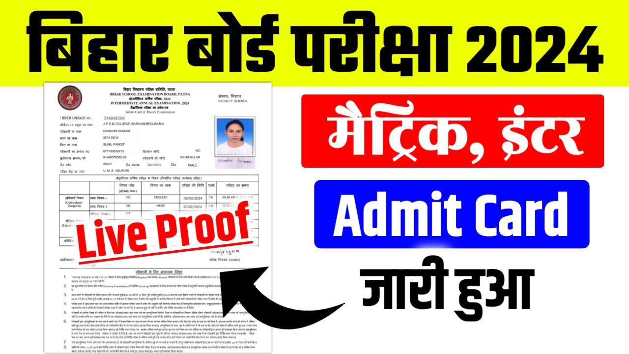 Bihar Board 10th 12th Admit Card 2024 Download Now: 1 क्लिक में डाउनलोड ...